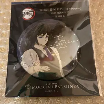 귀멸의 칼날 모크텔바 긴자 디저트 캔뱃지 토미오카 기유