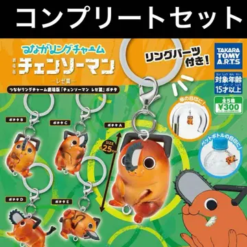 체인소 맨 레제 편 포치타 연결 반지 참 전 5종 컴프 세트