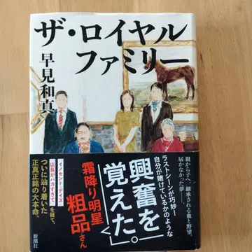 더 로열 패밀리