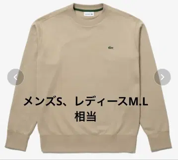 LACOSTE 베이지 트레이닝복 프리미엄 맨투맨