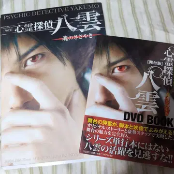 심령 탐정 야쿠모 DVD BOOK 팜플렛 영혼의 속삭임