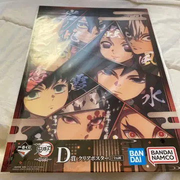 귀멸의 칼날 제일복권 D상 클리어 포스터