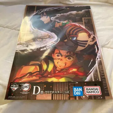 귀멸의 칼날 제일복권 D상 클리어 포스터