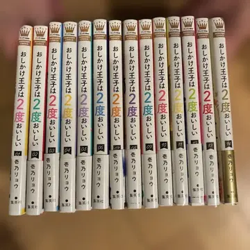 전권 오비 포함! 오시카케 왕자는 두 번 맛있다 전권 완결