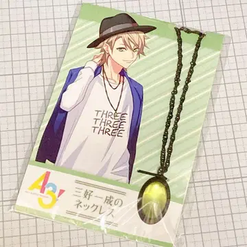 A3! 미요시 카즈나리의 목걸이