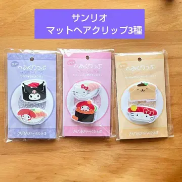 산리오 매트 헤어 클립 3개 마이멜로디 키티 쿠로미 폼폼푸딩
