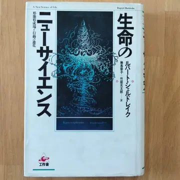 생명의 뉴 사이언스 루퍼트 쉘드레이크 저