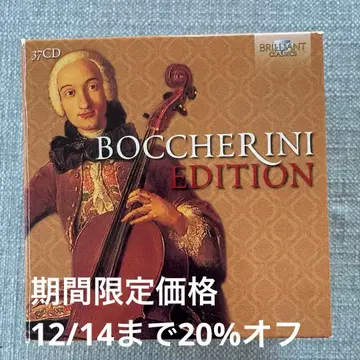 보케리니 에디션 BOCCHERINI EDITION 37CD