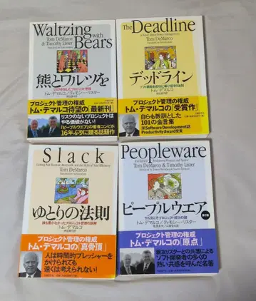 [ 곰과 왈츠를 ] 외 톰 데마르코 등 4권 세트