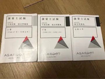 측량사 시험 3권 세트 아가루트