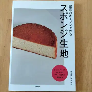 가정용 오븐으로 만드는 스펀지 원단