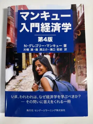 맨큐의 경제학 제4판