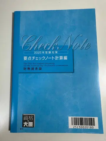 체크 노트 2025 요점 체크 노트 계산편