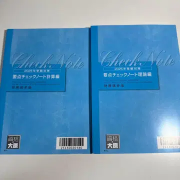 Check Note 2025 요점 체크 노트 이론 계산