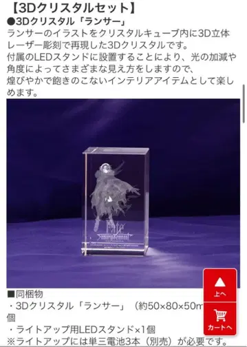 패미통 DX 팩 특전 3D 크리스탈 [ 랜서 ] Fate/Samurai