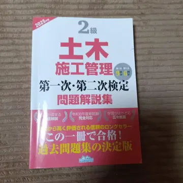 토목 시공 관리 2급 문제 해설집 2025년판