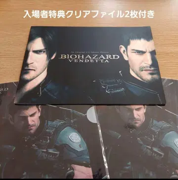 영화 팜플렛 바이오하자드: 벤데타 클리어 파일 2장 포함