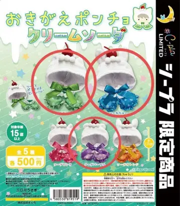 옷 갈아입는 판초 크림 소다