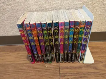 지옥락 전 13권 세트