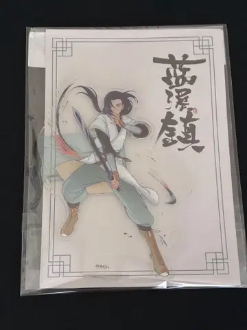 라샤오헤이 전기 란시진 아크릴 스탠드 아크스타 무겐