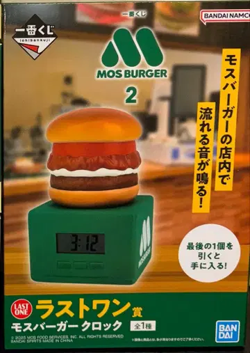 모스버거 제일복권 라스트 원 모스버거 시계