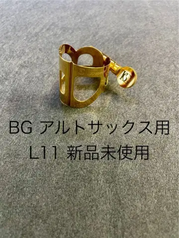 BG 알토 색소폰 리가처 L11