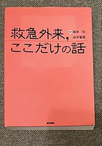응급실, 여기만의 이야기