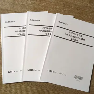 LEC 부동산 거래사 3권