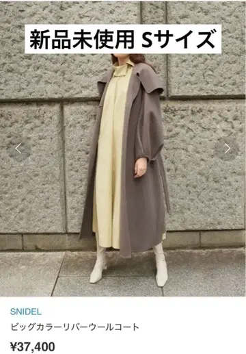 SNIDEL 새상품 빅카라 리버 울 코트 카라 부착 코트