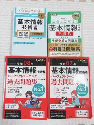 레이와 08년 레이와 7년 기본 정보 기술자 퍼펙트 러닝 기출 문제집