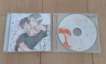 달콤하고 뜨겁고 숨도 쉴 수 없어 1 본편+특전 CD 세트