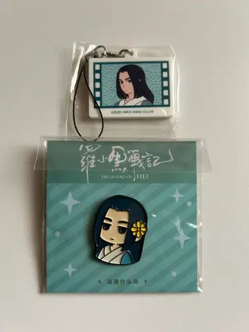 라오허헤이전기 핀 배지 가챠가챠 무한