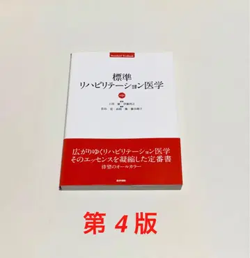 표준 재활 의학 제4판