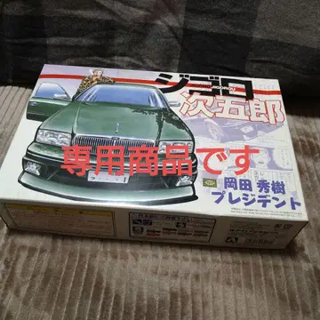 지 고로 지고로 프라모델 프레지던트 02 오카다 히데키 상자에 하자 있음