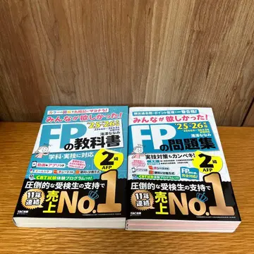 2025 2026년판 모두가 원했던! FP 교과서 2급 AFP