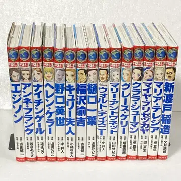 코믹판 세계의 전기 포플러사 15권 세트