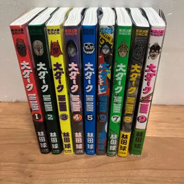 대 다크 1~9권