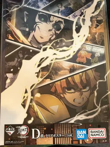 귀멸의 칼날 제일복권 D상 클리어 포스터