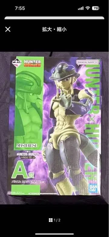 [ 새상품 ] 제일복권 HUNTER x HUNTER A상 메르엠 헌터헌터