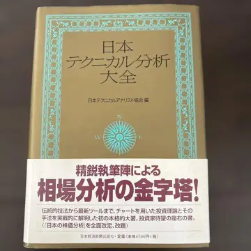 일본 테크니컬 분석 대전
