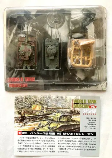 월드 탱크 뮤지엄 VS 탱크 모델 세트