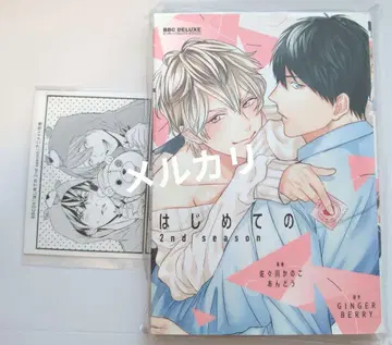 코믹스 [ 처음의 2nd season ] BL 남자 고등학생, 처음의