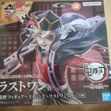 제일복권 귀멸의 칼날 ~언니의 원수~ 라스트 원상 도우마