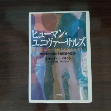 휴먼 유니버설즈 도날드 E 브라운