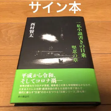 [ 사인 도서 ] 일사소설 작가의 일지 견인편