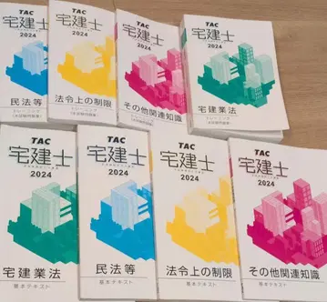 TAC 부동산 거래사 2024년판 텍스트