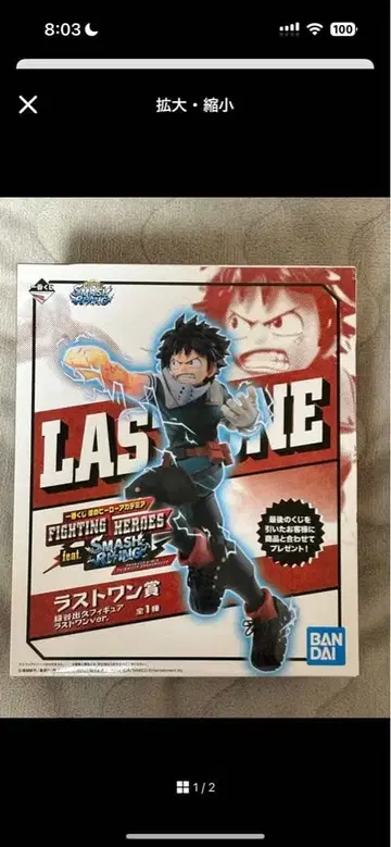 선착순! 제일복권 히로아카 파이팅 히어로즈 미도리야 이즈쿠 라스트 원상