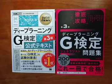 딥러닝 G 검정 공식 텍스트 제3판, 문제집 제3판 (2권 세트)
