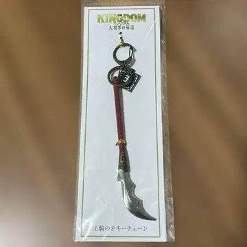 킹덤 대장군의 귀환 왕기 의 창 키체인