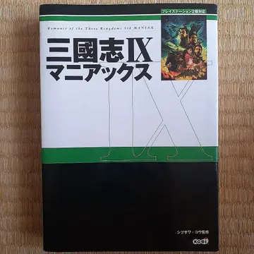 삼국지 9 마니아스